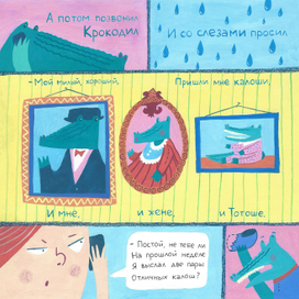 Комикс К.И.Чуковский "Телефон"