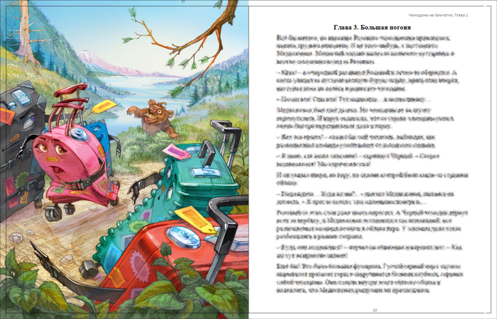 Приключения Чемоданов на Камчатке.