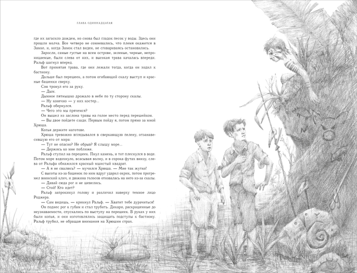 К "Повелителю мух". Глава 11 "Замок".