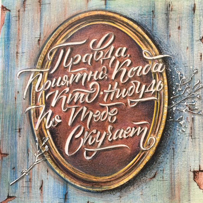 Леттеринг в раме на фоне старой стены