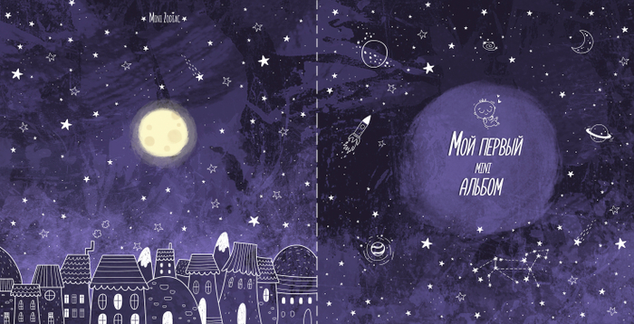 Обложка для детского альбома_2016