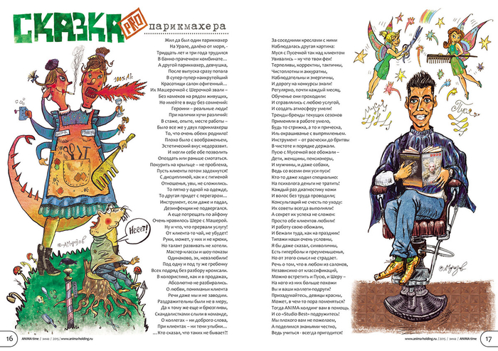 Разворот парикмахерского журнала