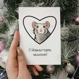 Новогодняя открытка