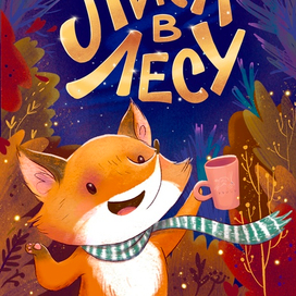 Обложка для книги