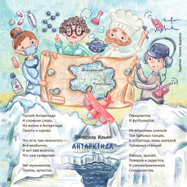 Сотрудники полярных станций