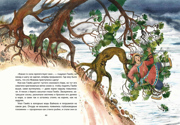 разворот к книге В. Стародумова " Скази озера Байкал"