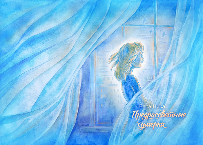 Предрассветные сумерки