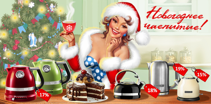 Купите чайнички ....