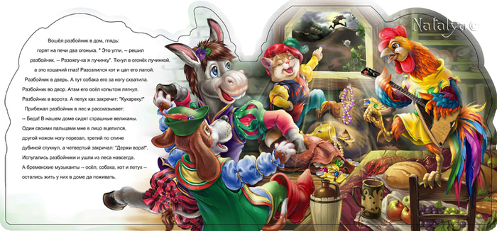 Бременские музыканты