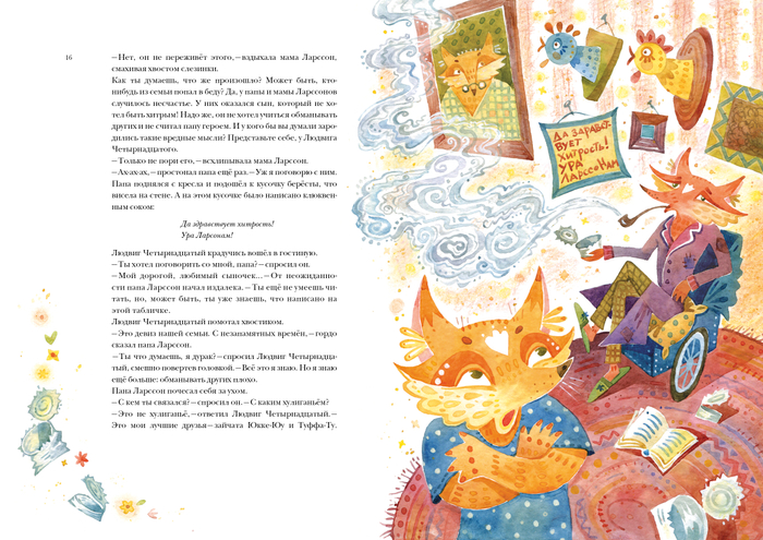  Ян Экхольм "Тутта Карлссон Первая и единственная, Людвиг Четырнадцатый и другие"