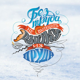 Леттеринг день четвертый