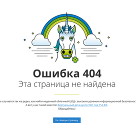 Ошибка 404