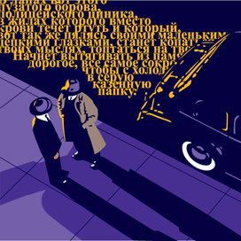 Март. Черный полицейский седан