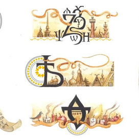 Серия заставочек для истории букваря