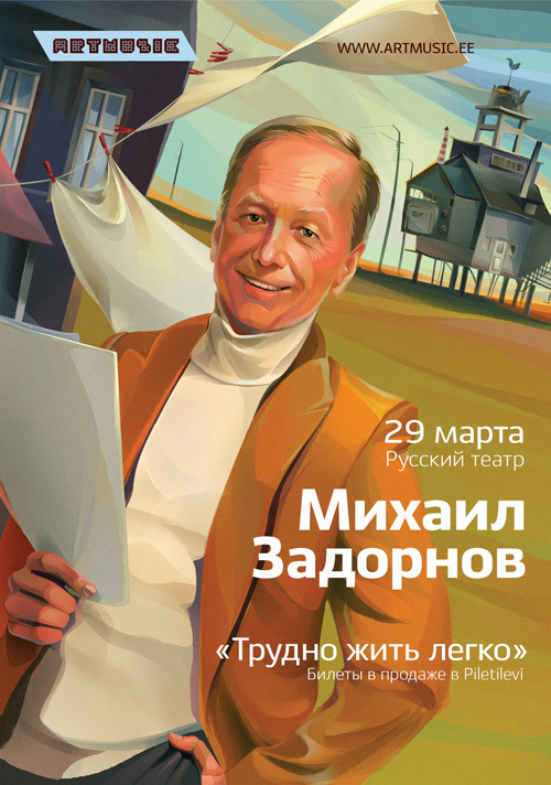 Иллюстрация для Афиши