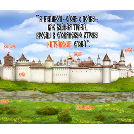 The Tale of Igor's Campaign Fortress