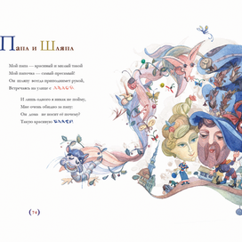 Папа и шляпа