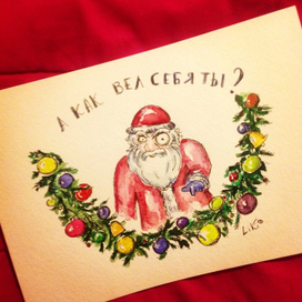 Дед Мороз следит за вами!