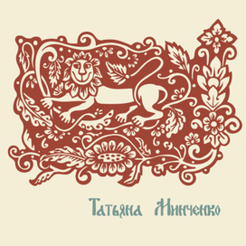 Заставка Лев