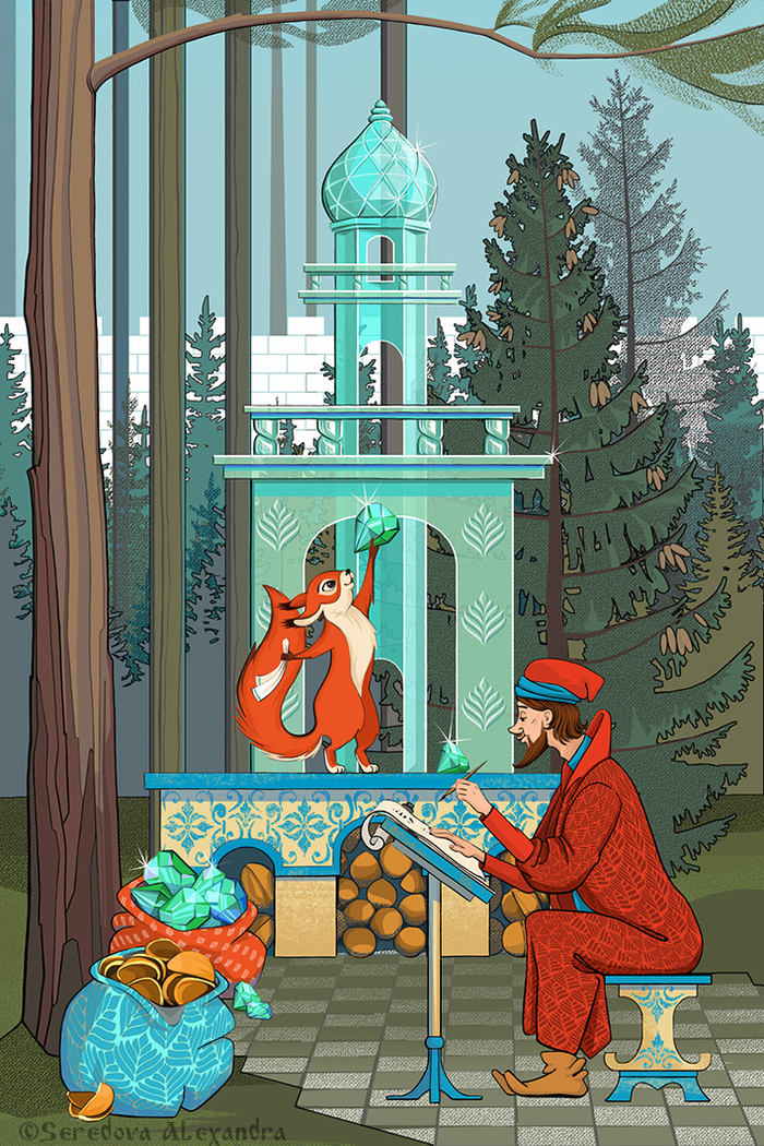 Есть там белка, что при всех золотой грызёт орех...