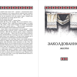 Шмуцтитул. Разворот