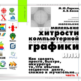 методразработка по комп.графике