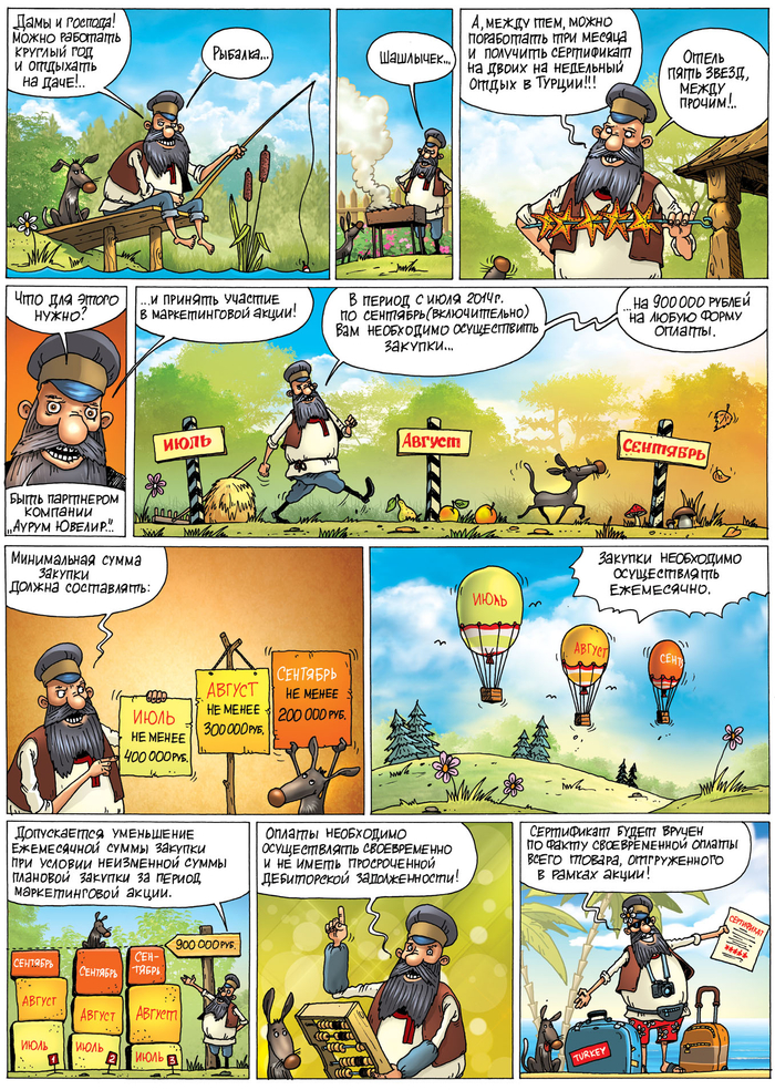 Рекламный комикс