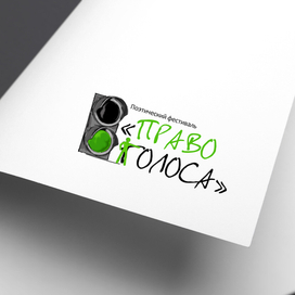 Логотип «ПРАВО ГОЛОСА»