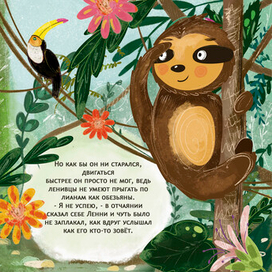 Иллюстрация к детской сказке