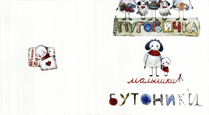 "Пуговичка малышки Бутоники"-4