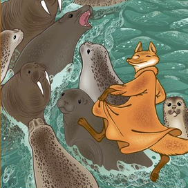 Хитрая лиса