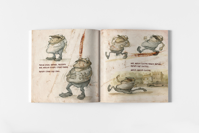 книга-раскраска  «Как Жаб Жабыч обосрался»