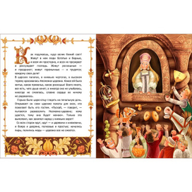 Царевна-Несмеяна