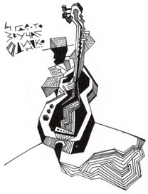 контрабас (иллюстрация из гиф-комикса "Beat Poets")