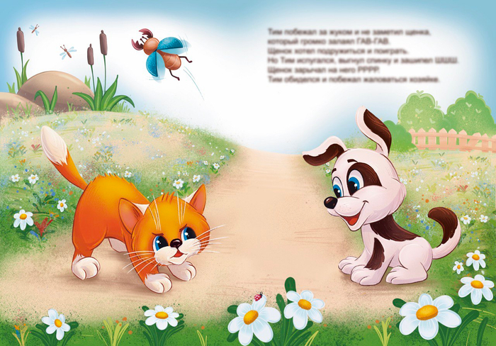 Иллюстрация для детской книжки для издательства