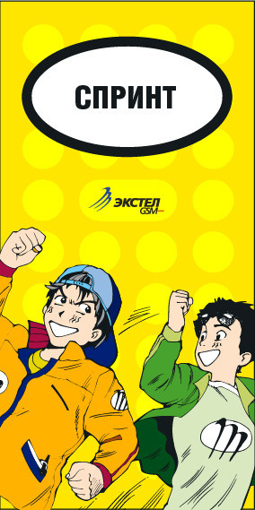 Персонажи для рекламы оператора связи