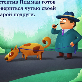 Детектив Пимман