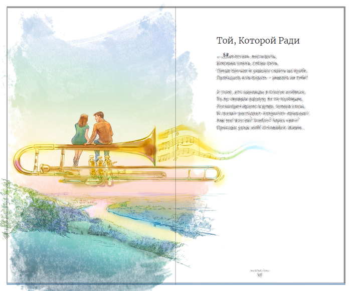 Иллюстрация к Стихам