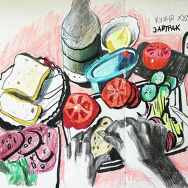 Завтрак художника