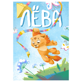 Предложение по персонажу