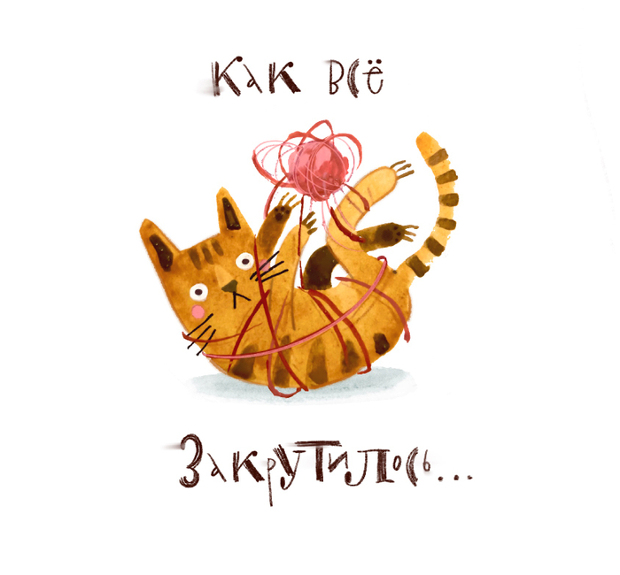 Очешуенный котик