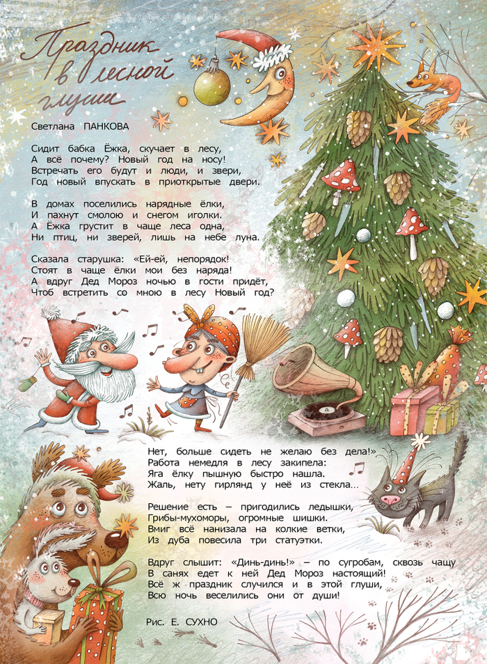 Для Мурзилки 12/2024