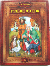 Обложка Андерсен