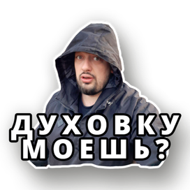 Стикер от Бабули