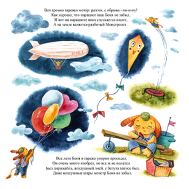 Про монстрика Боню