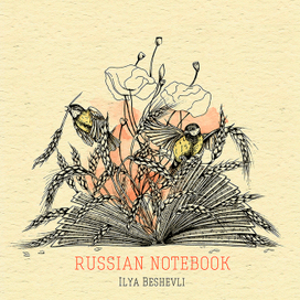 Обложка для композитора классической музыки