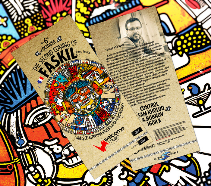 Арт для вечеринки