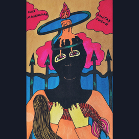 Моя маленькая золотая рыбка