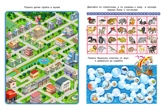 Лабиринт для журнала «Весёлый колобок»