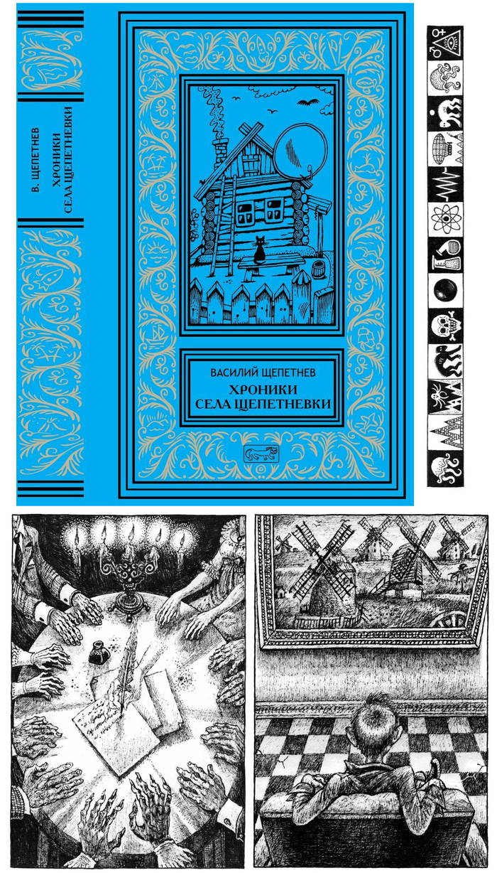 Хроники села Щепетнёвки